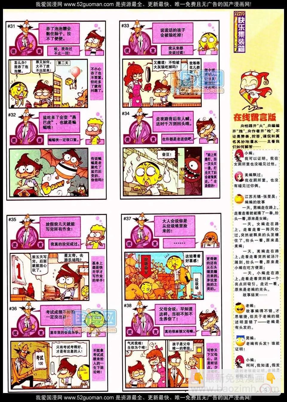 🍟漫画派对 185期 第11页