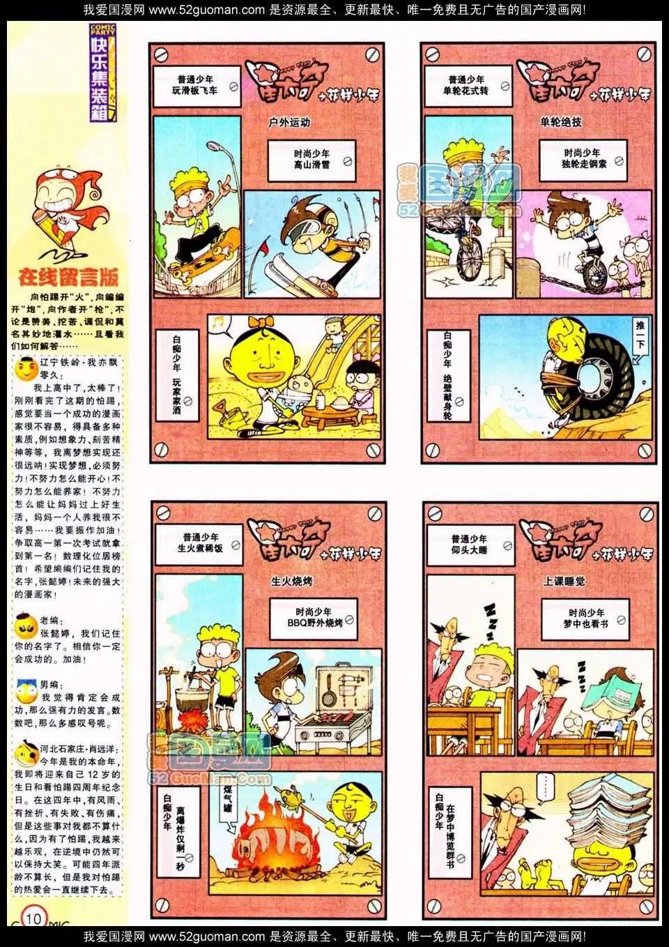 🍟漫画派对 185期 第12页
