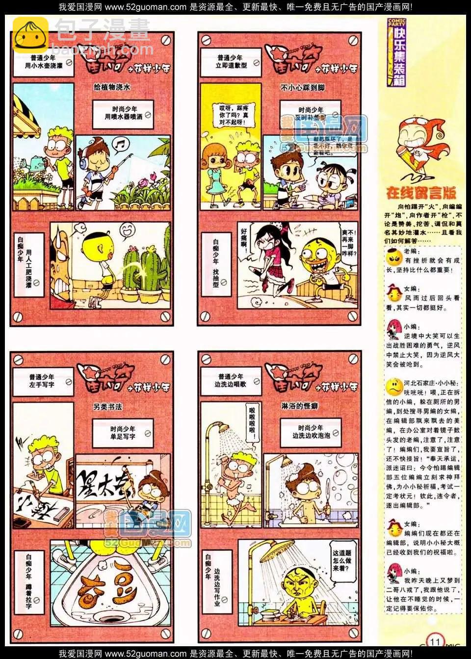 🍟漫画派对 185期 第13页