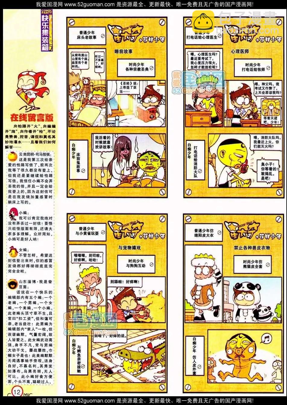 🍟漫画派对 185期 第14页