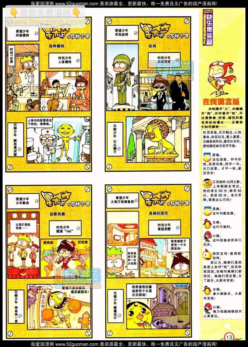 🍟漫画派对 185期 第15页