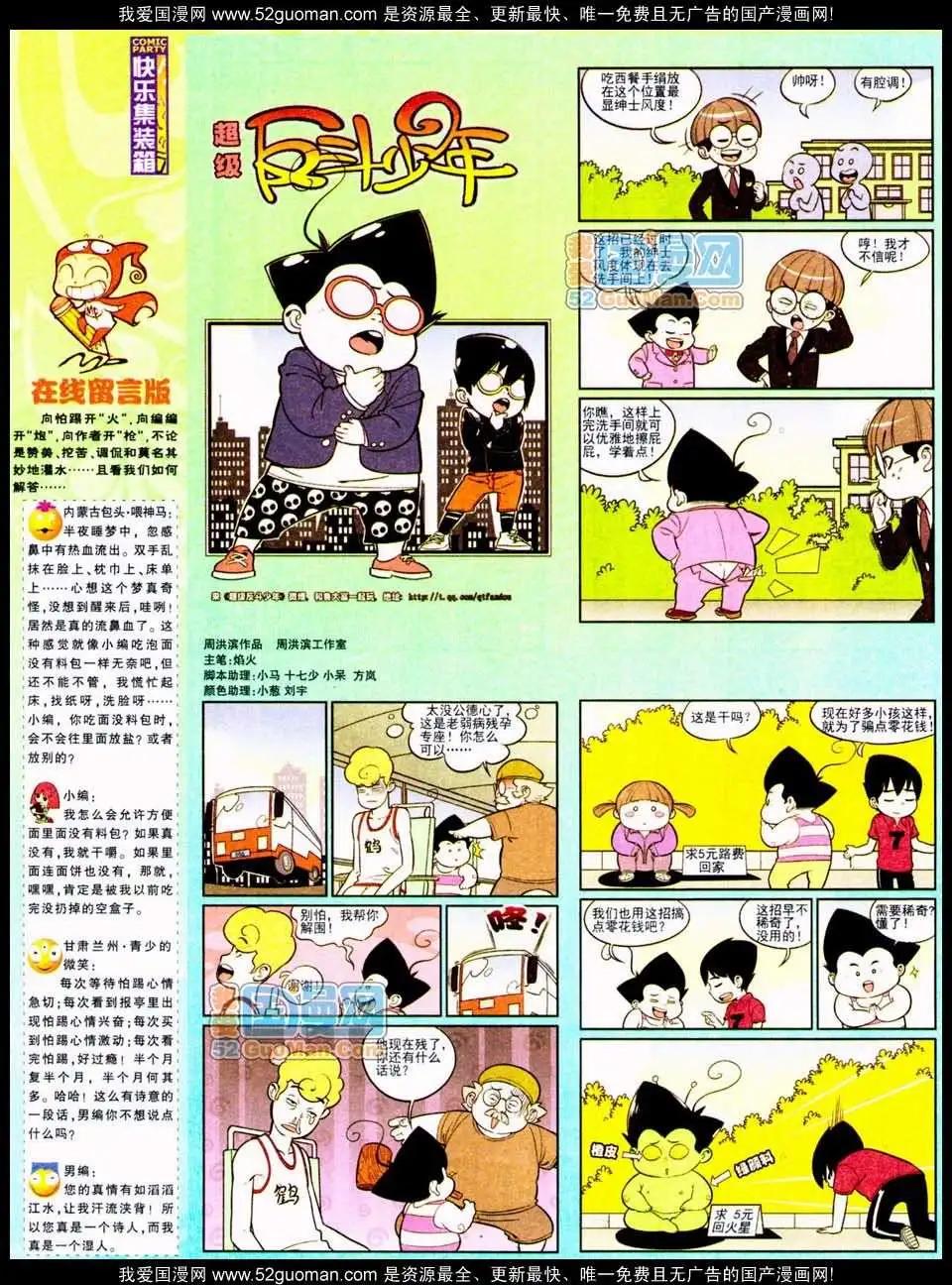 🍟漫画派对 185期 第16页