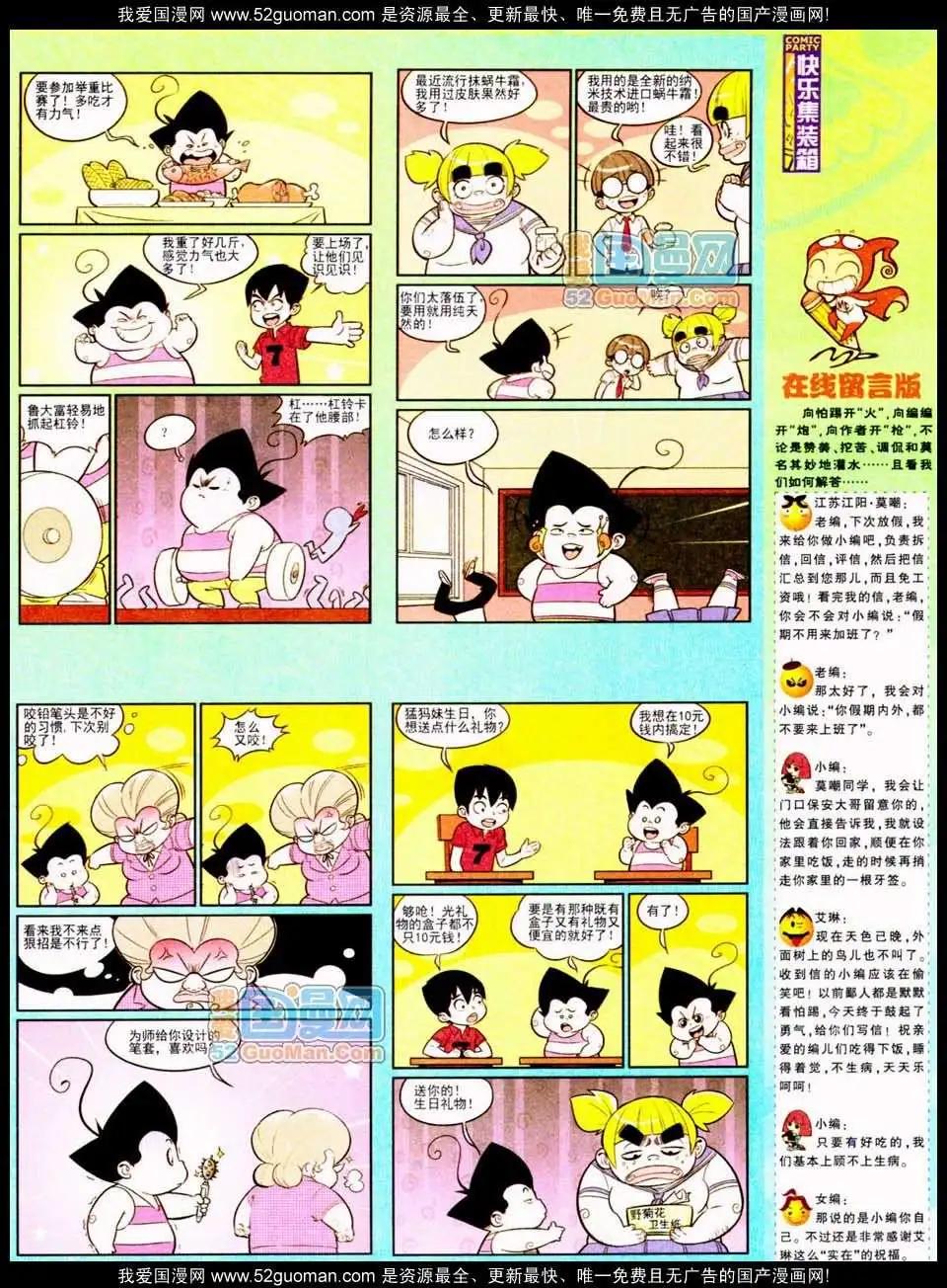 🍟漫画派对 185期 第17页