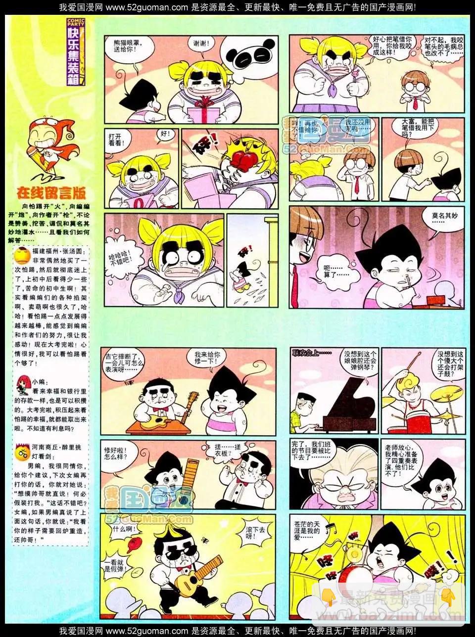 🍟漫画派对 185期 第18页
