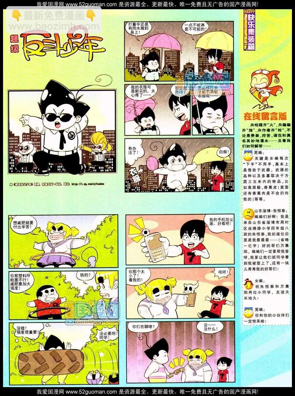 🍟漫画派对 185期 第19页