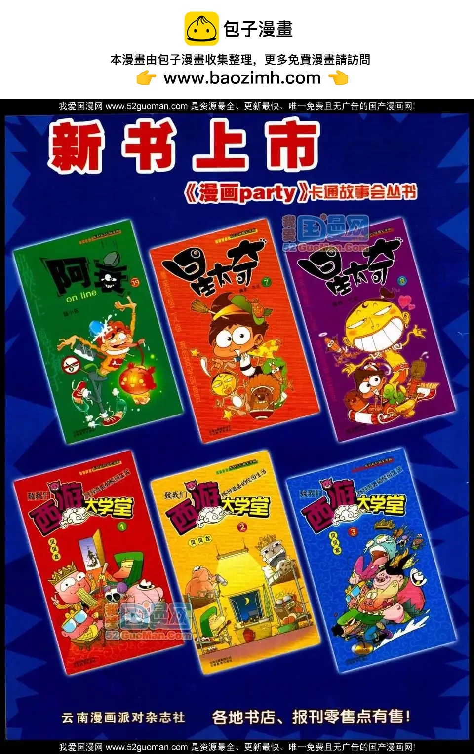 🍟漫画派对 185期 第2页