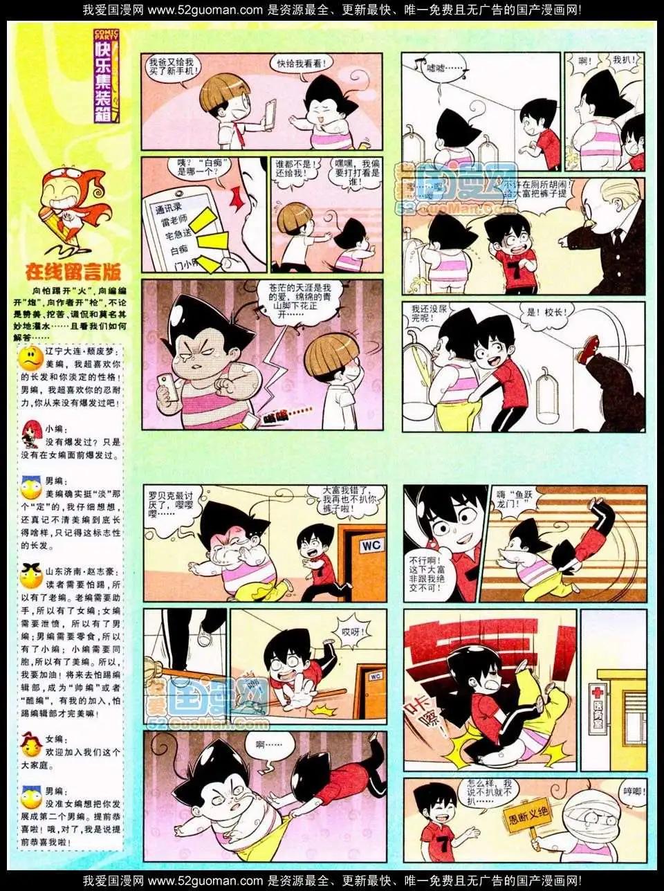 🍟漫画派对 185期 第20页