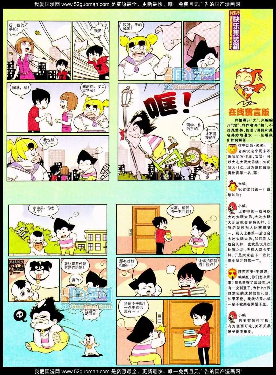 🍟漫画派对 185期 第21页