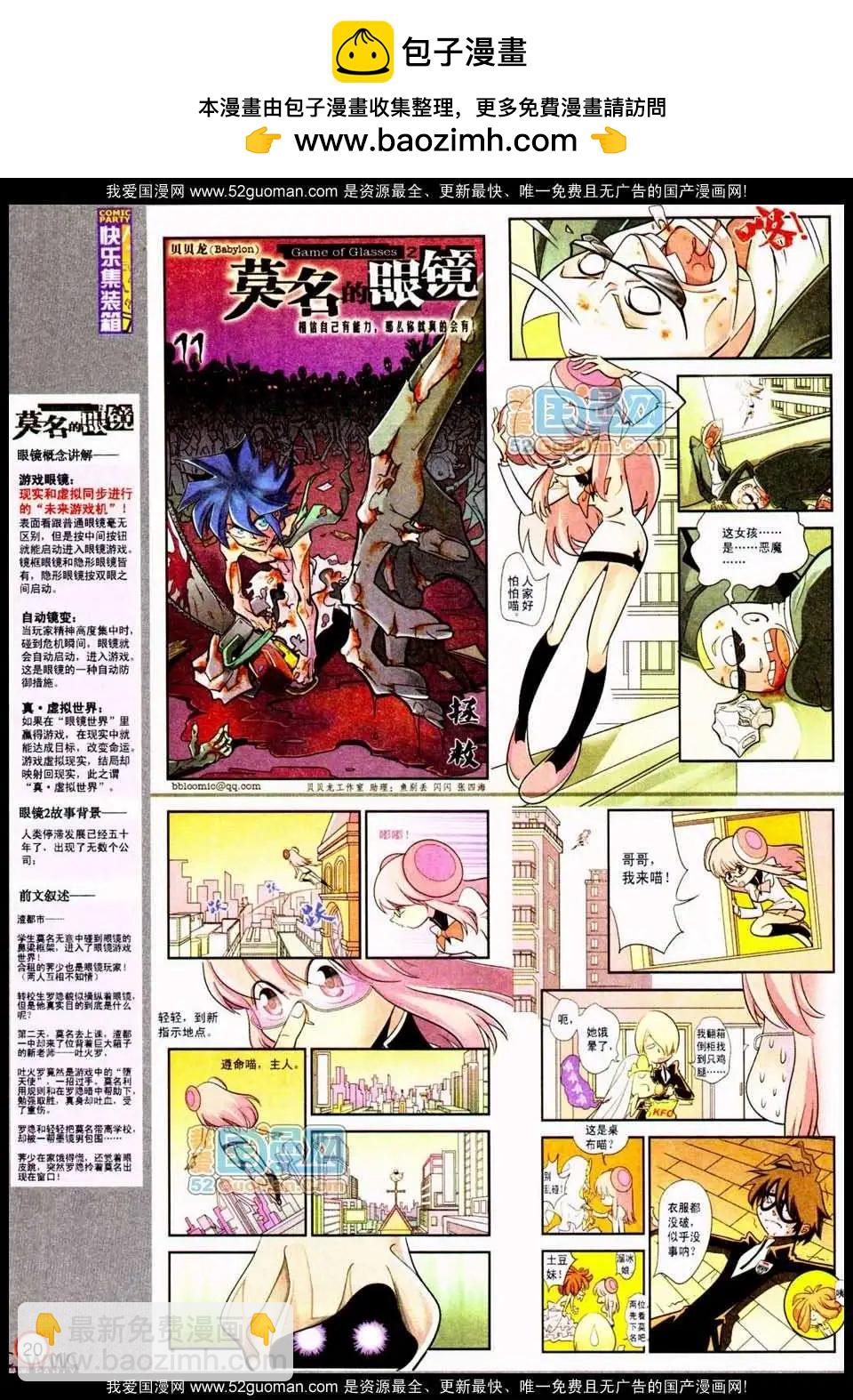 🍟漫画派对 185期 第22页