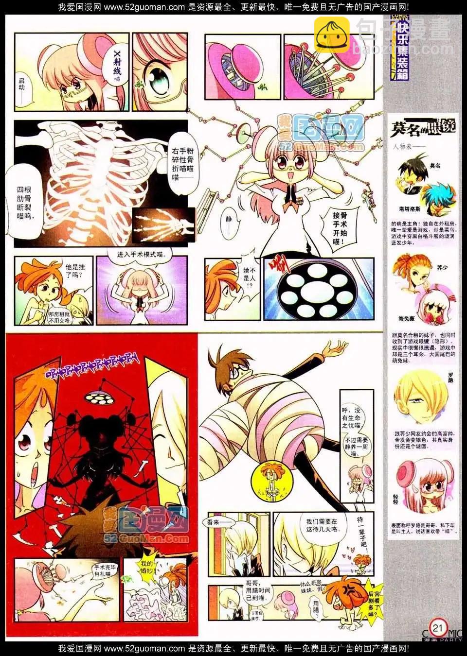 🍟漫画派对 185期 第23页