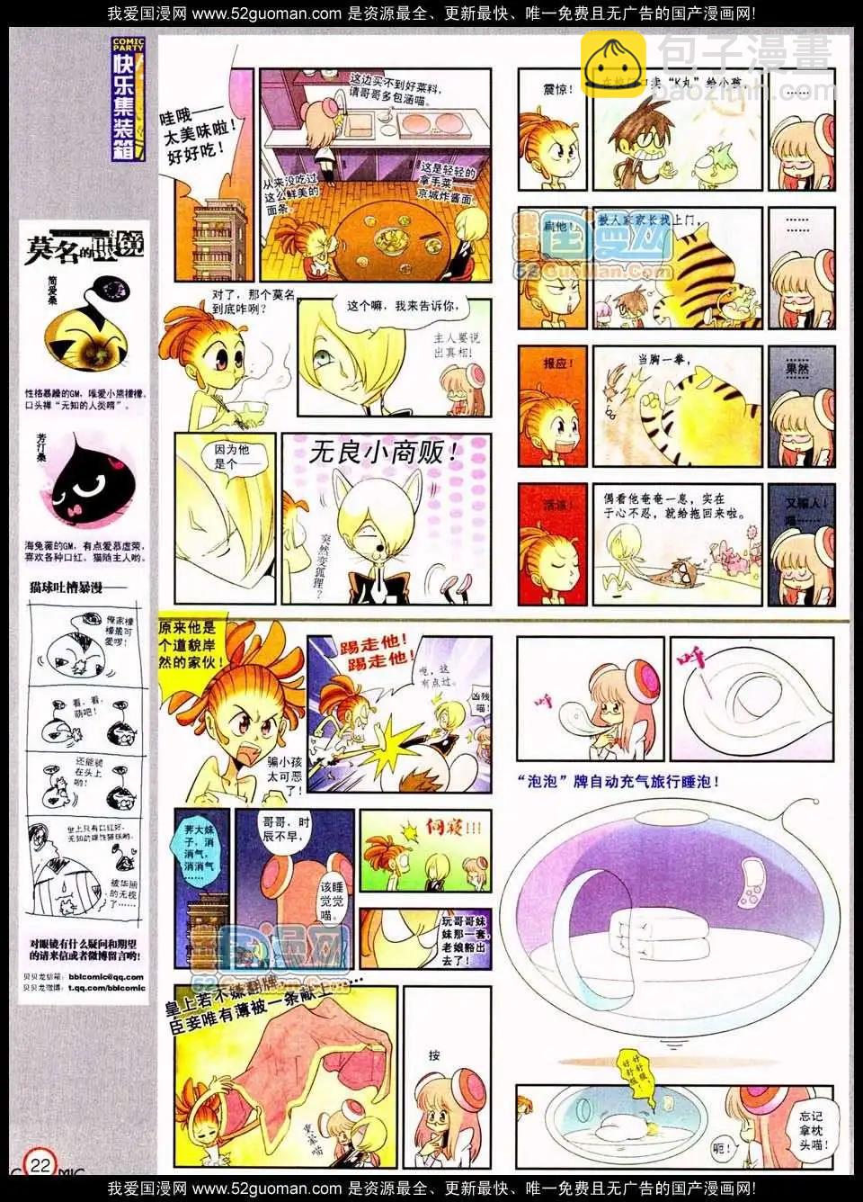 🍟漫画派对 185期 第24页