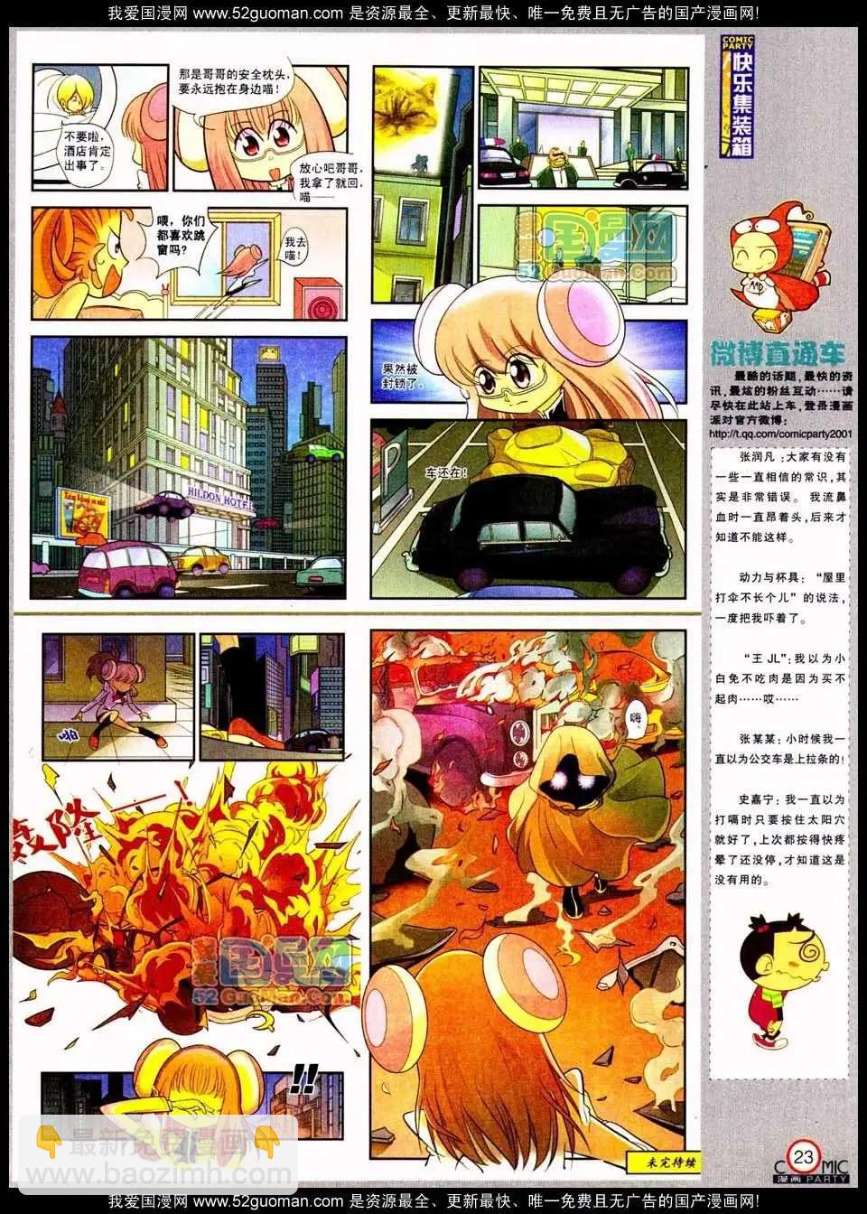 🍟漫画派对 185期 第25页