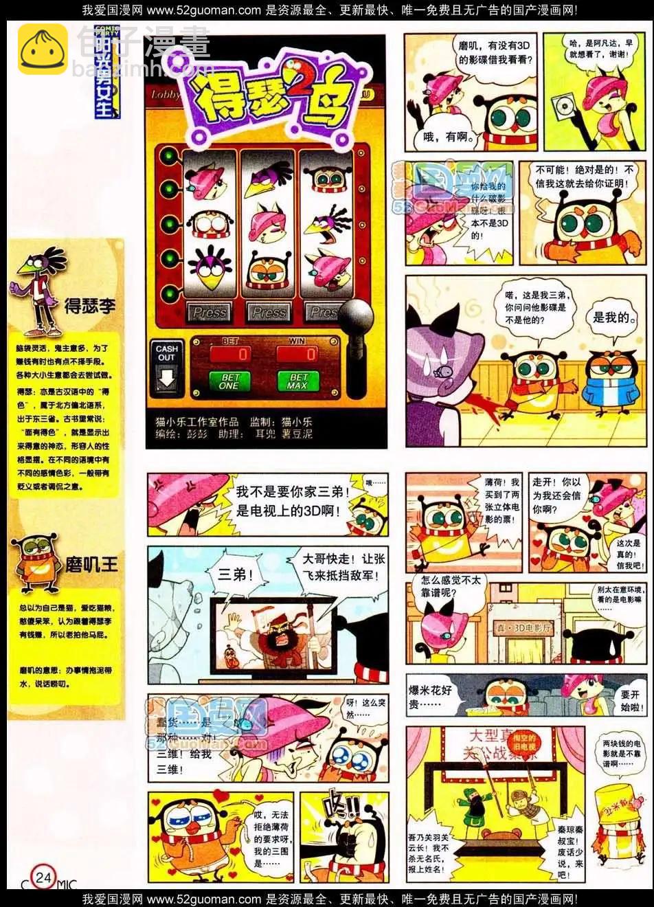 🍟漫画派对 185期 第26页