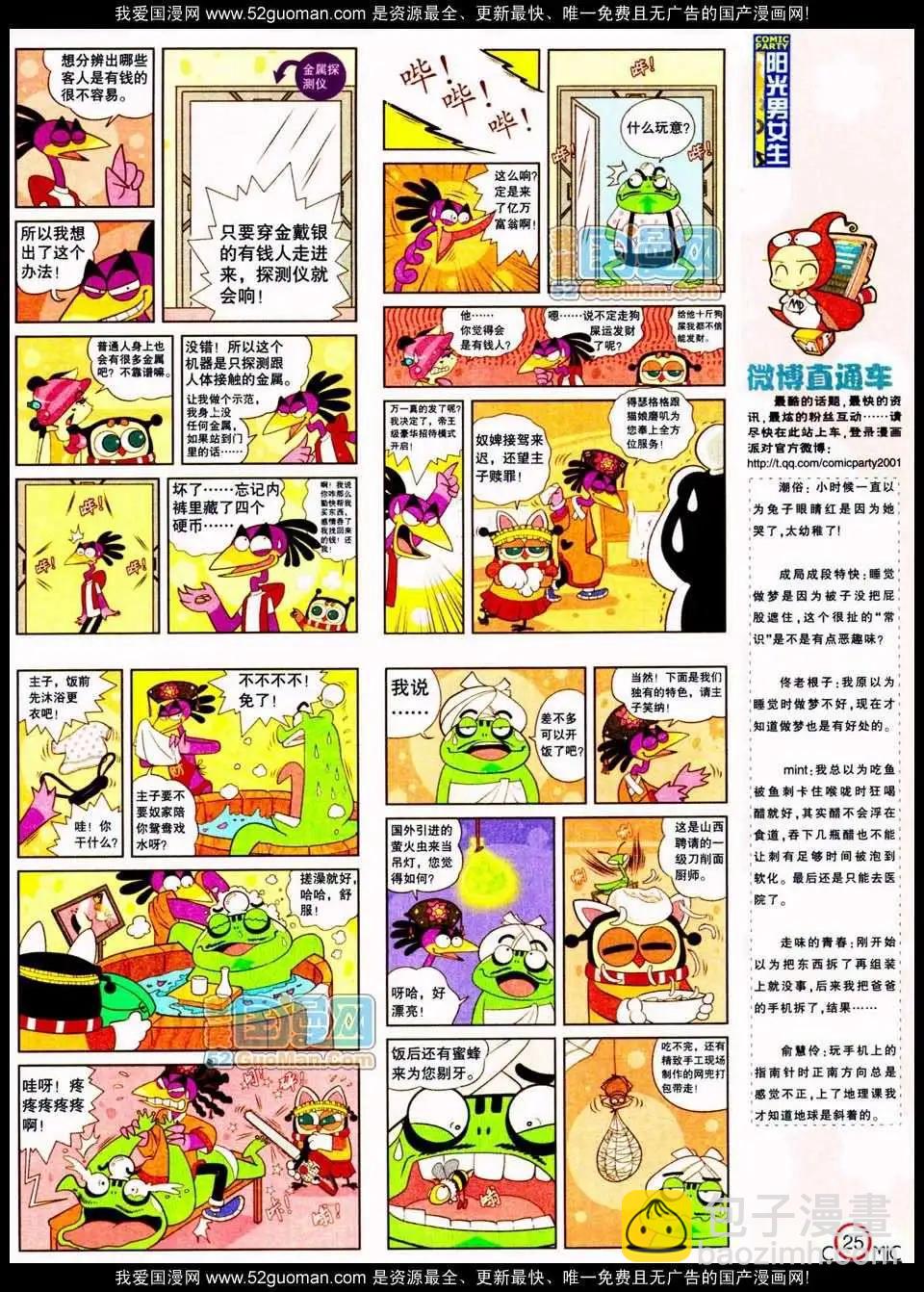 🍟漫画派对 185期 第27页