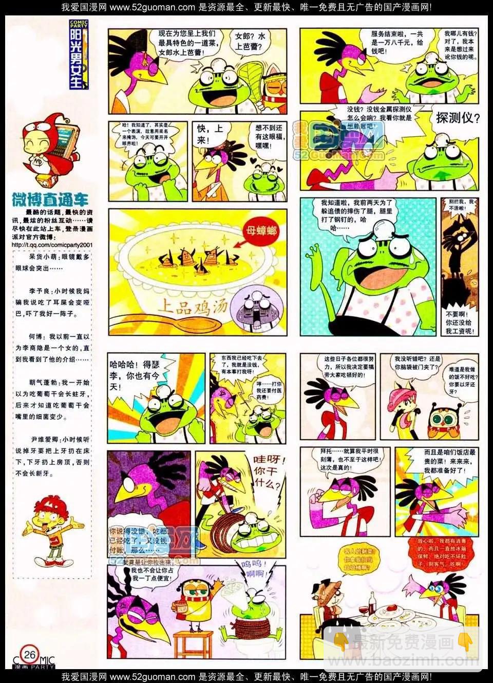 🍟漫画派对 185期 第28页