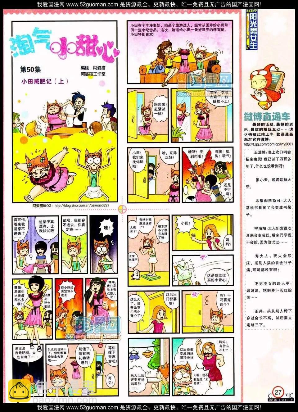 🍟漫画派对 185期 第29页