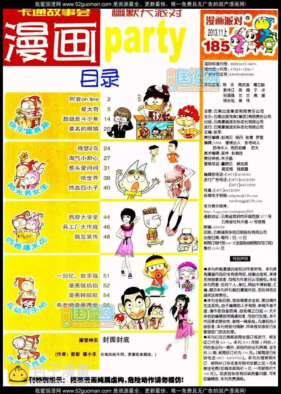 🍟漫画派对 185期 第3页