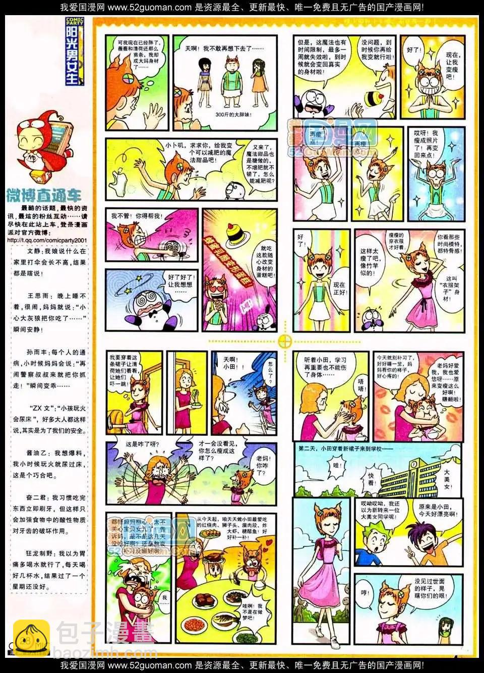 🍟漫画派对 185期 第30页