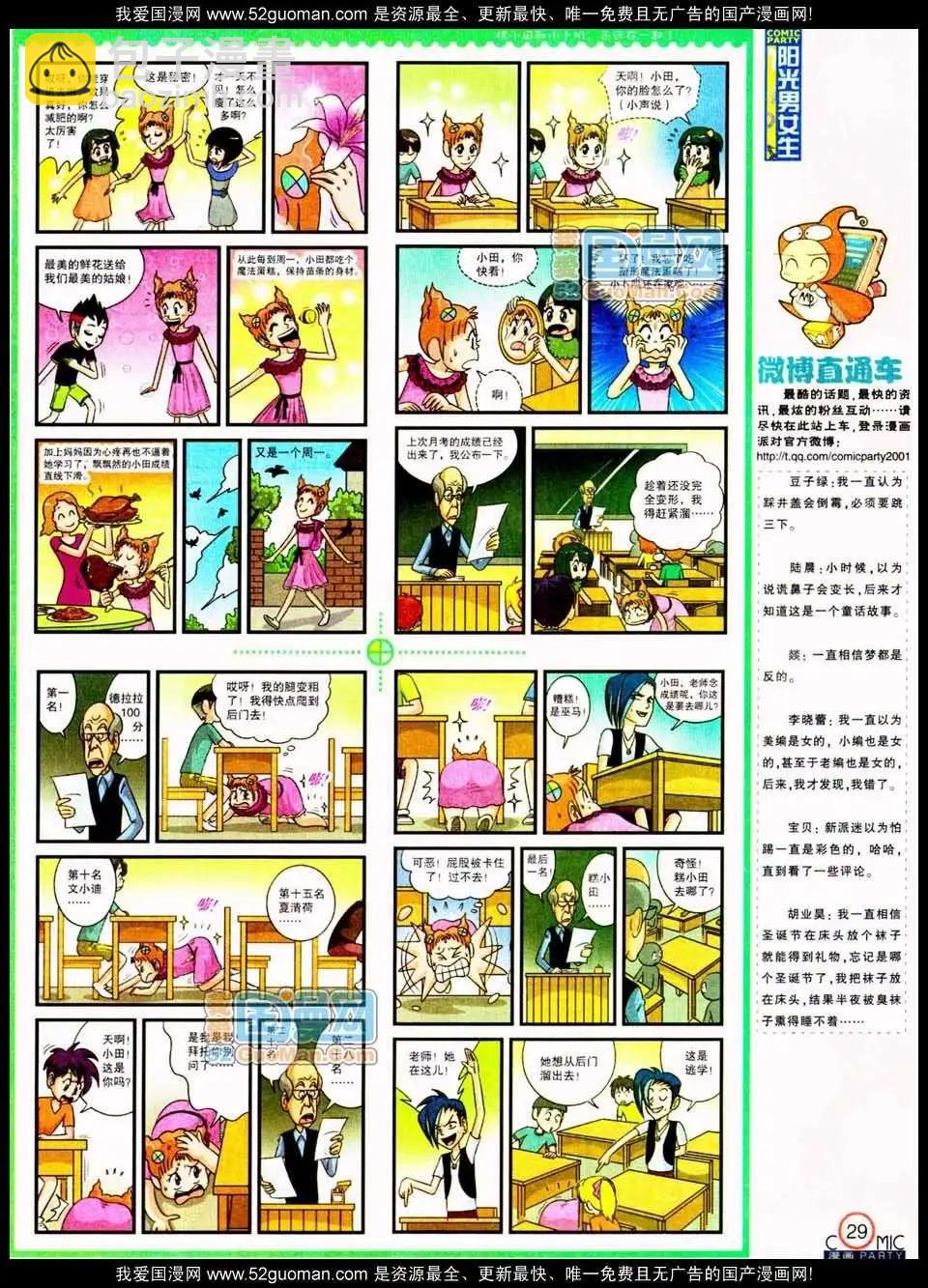 🍟漫画派对 185期 第31页