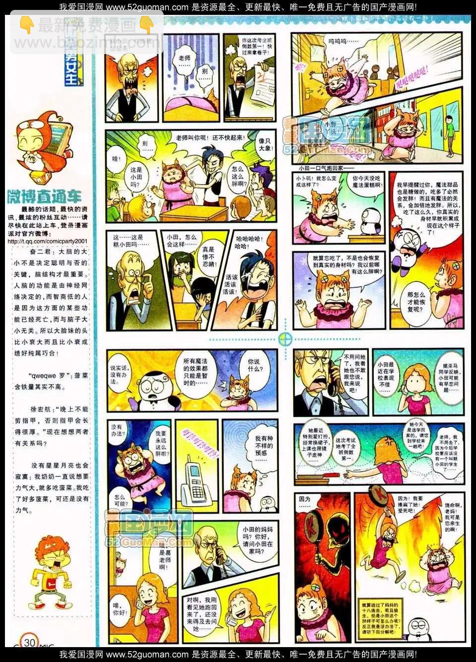 🍟漫画派对 185期 第32页