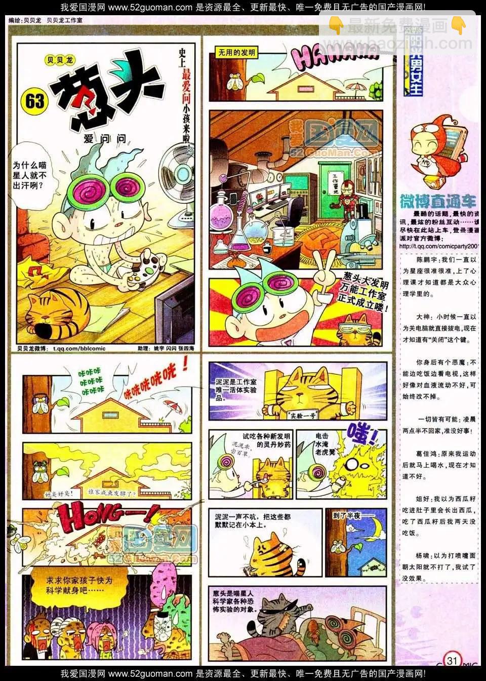 🍟漫画派对 185期 第33页