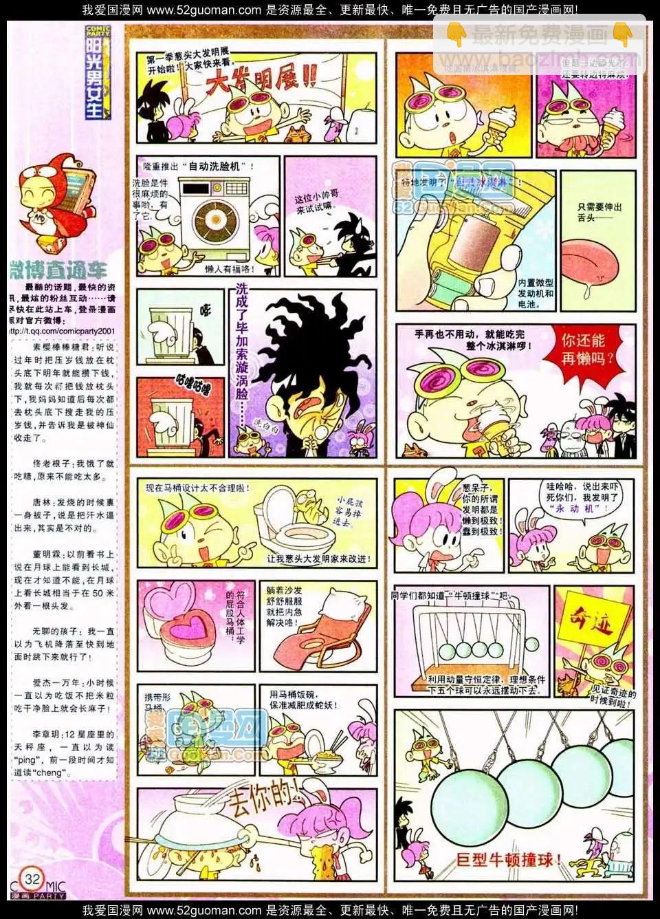 🍟漫画派对 185期 第34页