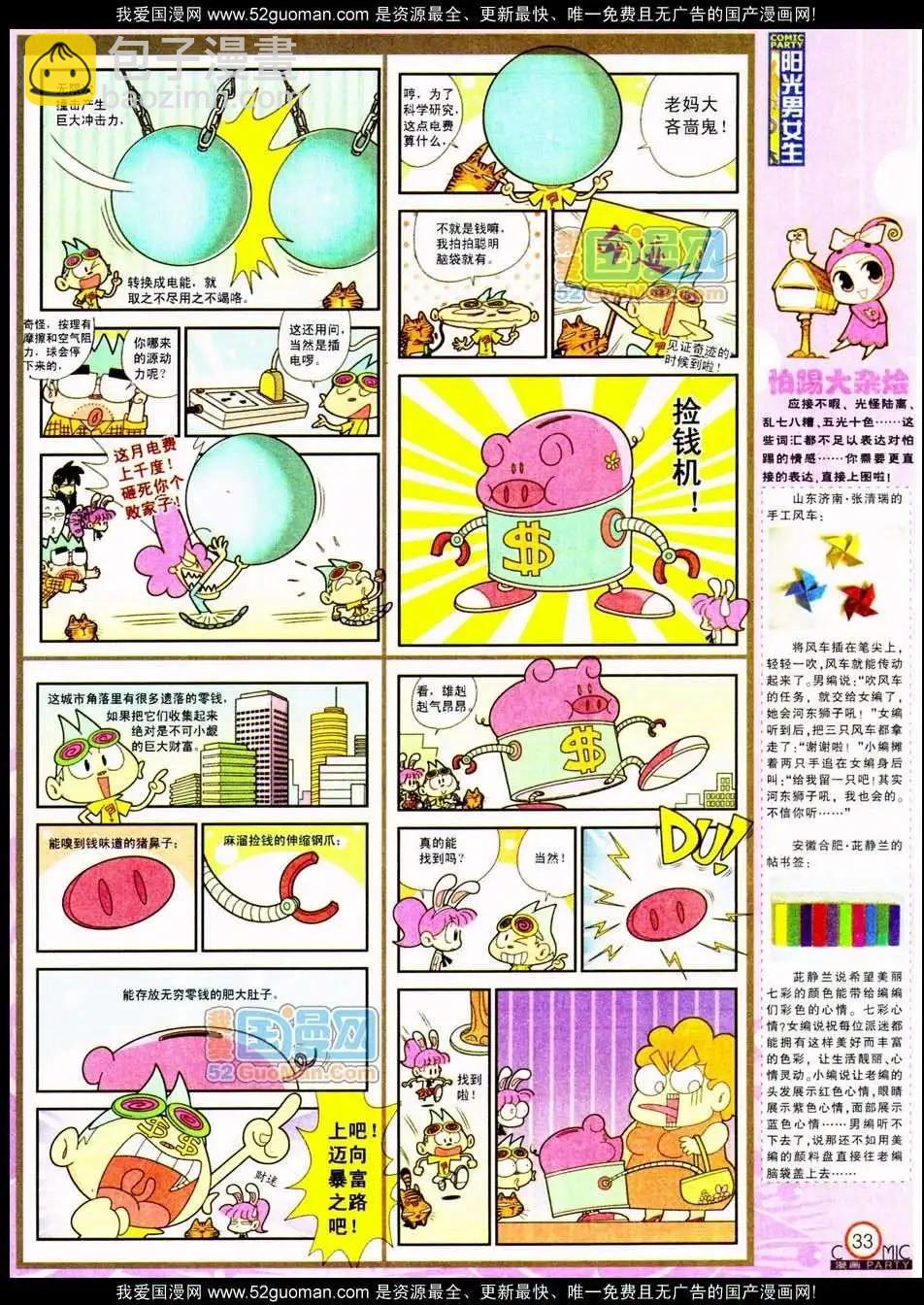 🍟漫画派对 185期 第35页