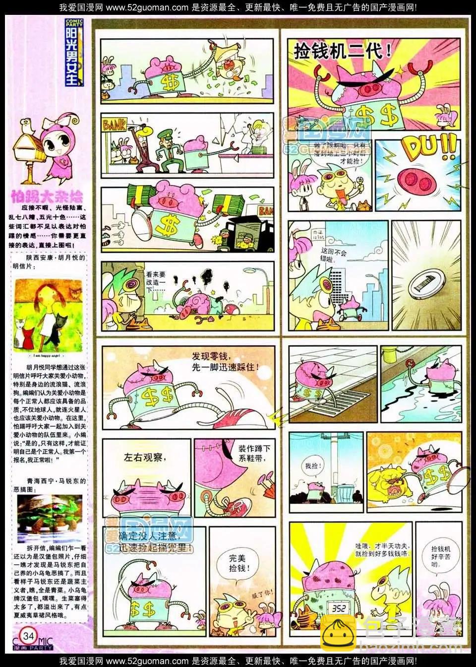 🍟漫画派对 185期 第36页