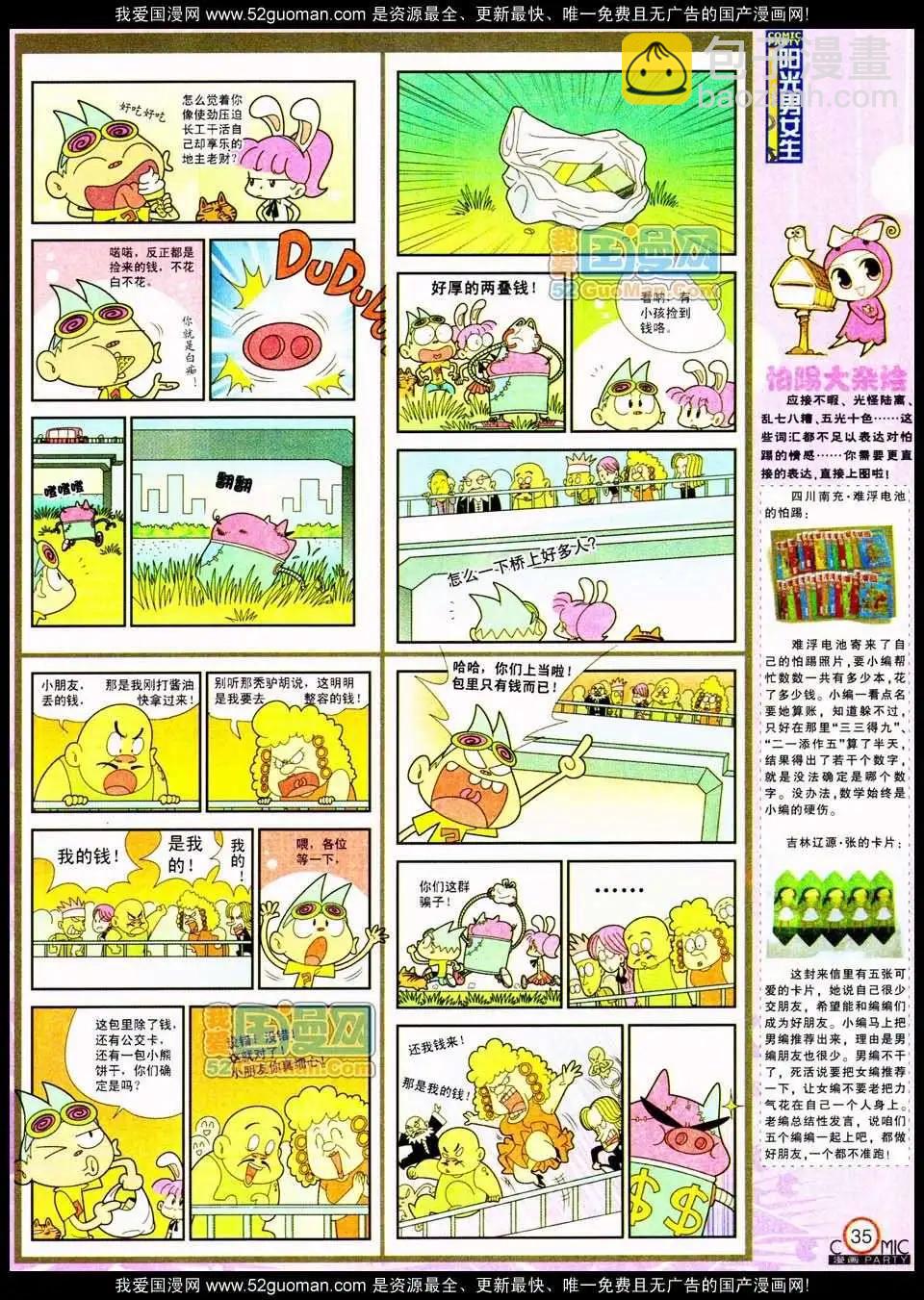 🍟漫画派对 185期 第37页