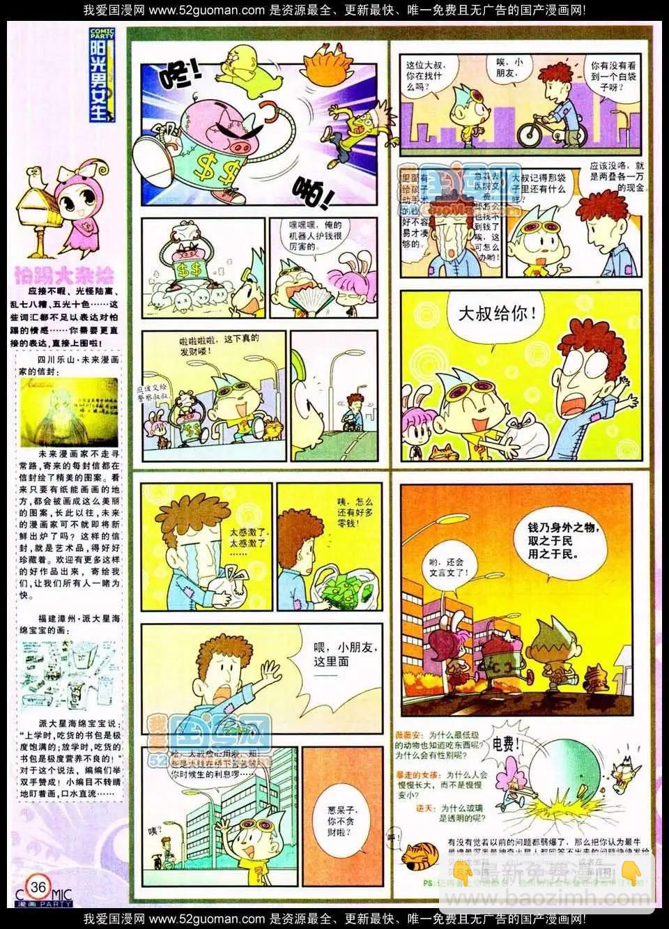 🍟漫画派对 185期 第38页