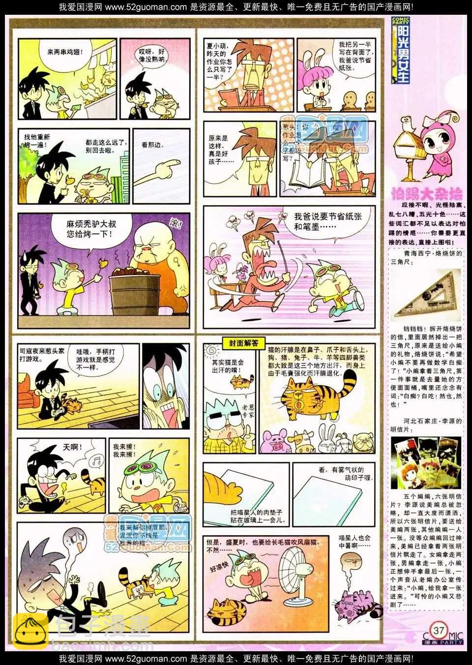 🍟漫画派对 185期 第39页