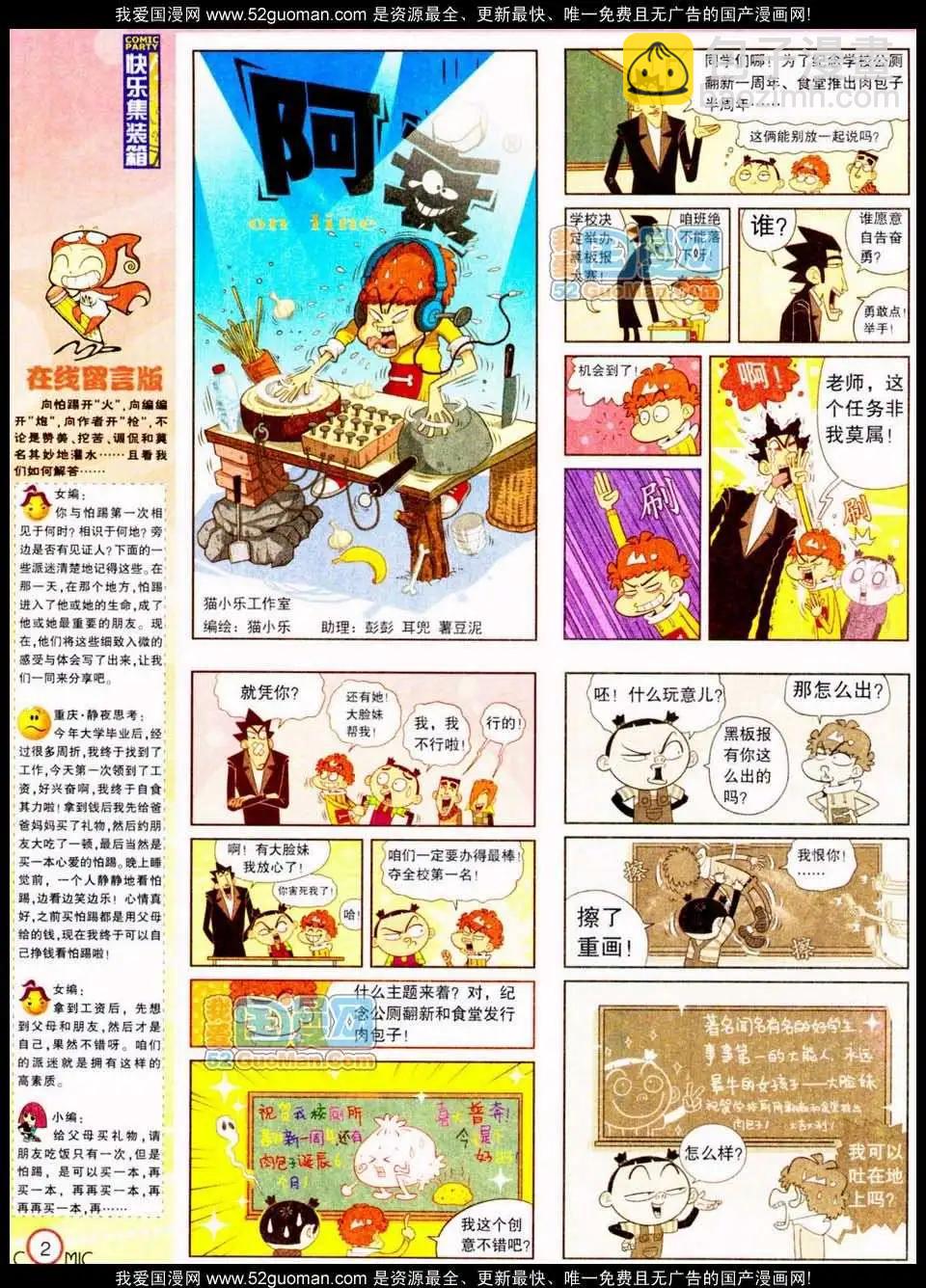 🍟漫画派对 185期 第4页