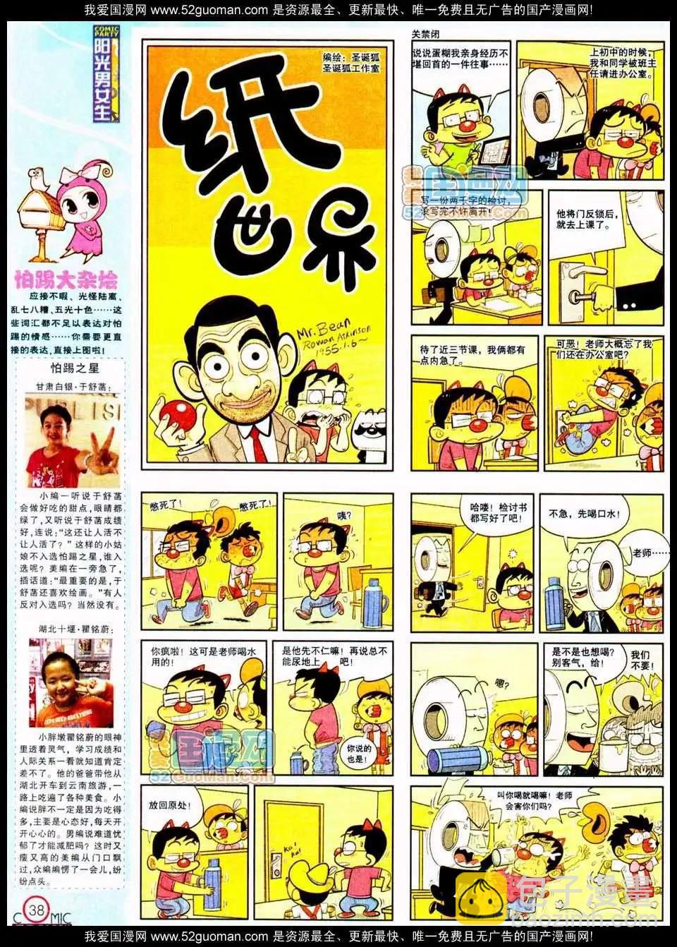🍟漫画派对 185期 第40页