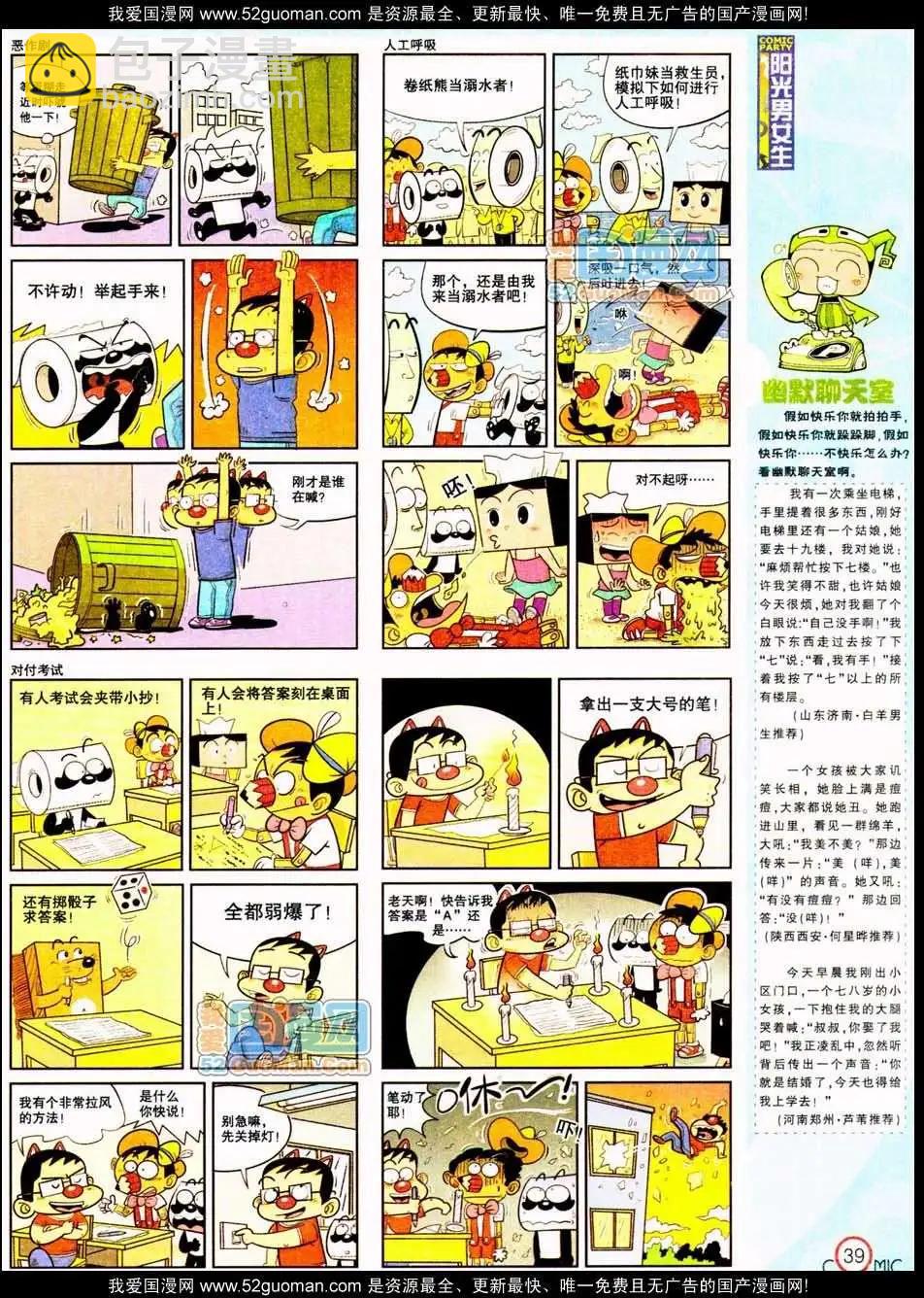🍟漫画派对 185期 第41页