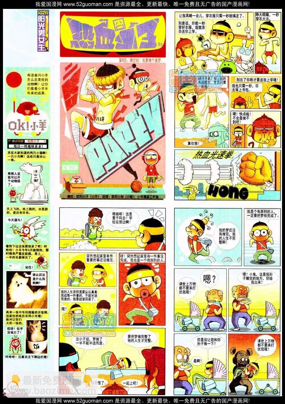 🍟漫画派对 185期 第42页