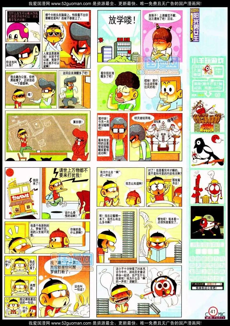 🍟漫画派对 185期 第43页