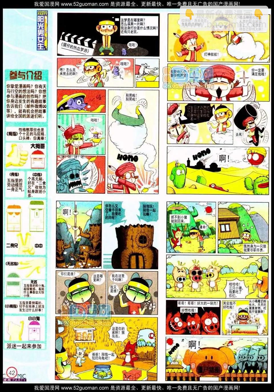 🍟漫画派对 185期 第44页