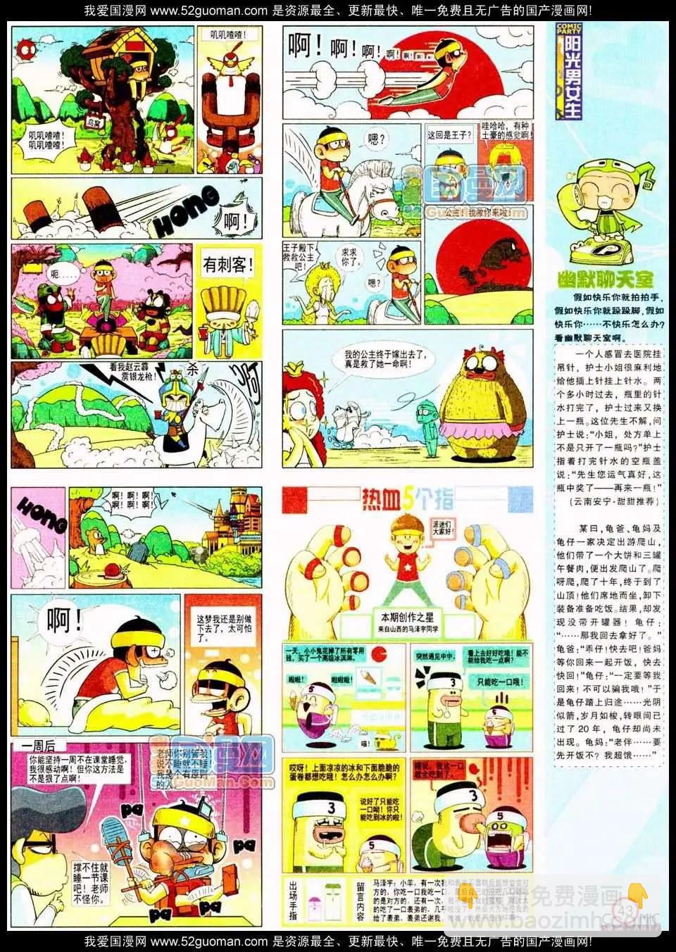🍟漫画派对 185期 第45页