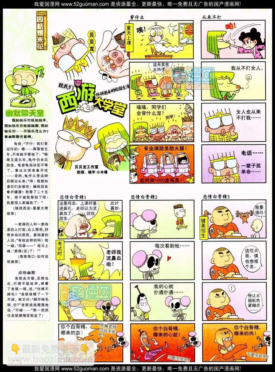 🍟漫画派对 185期 第46页