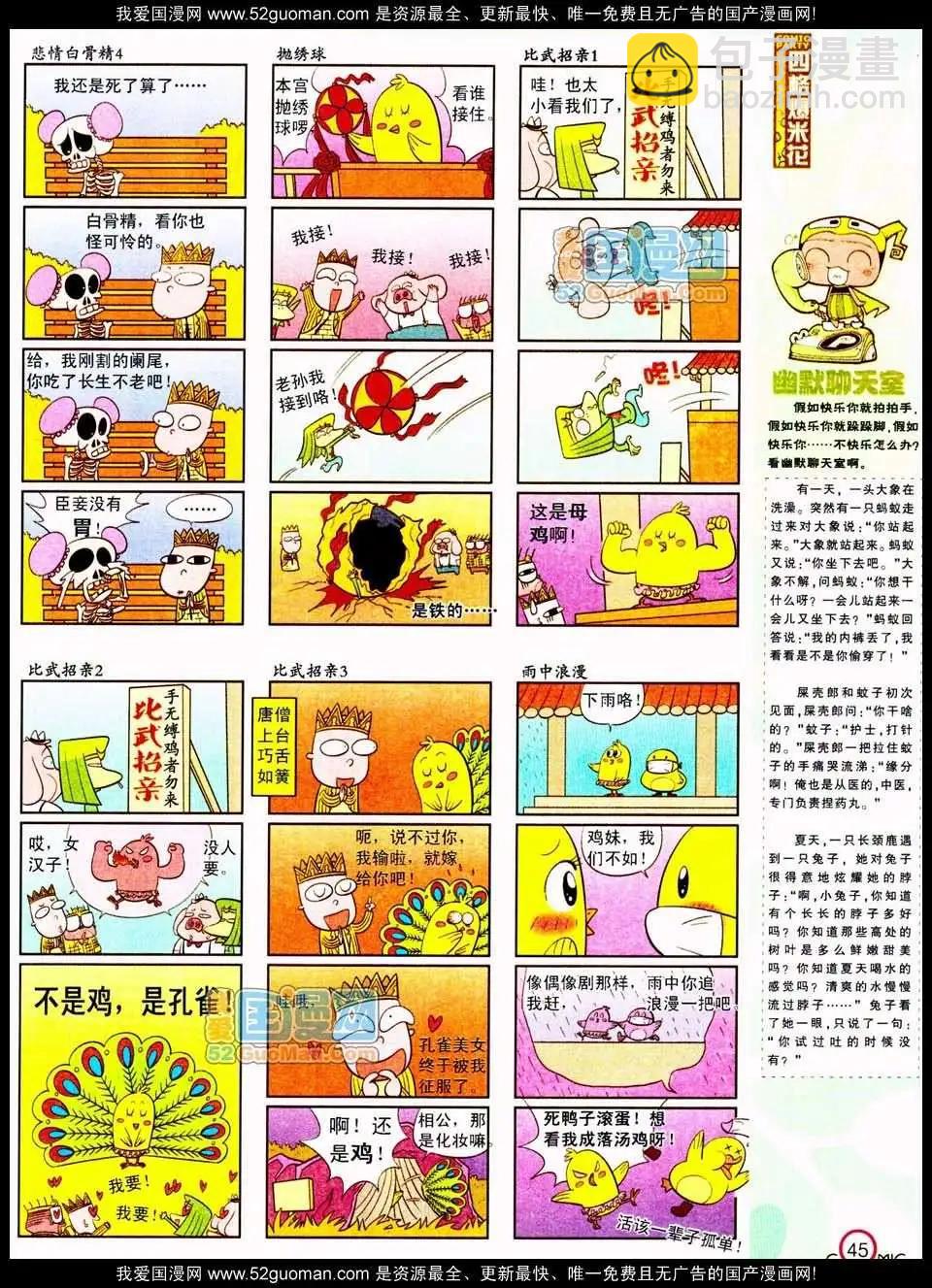🍟漫画派对 185期 第47页