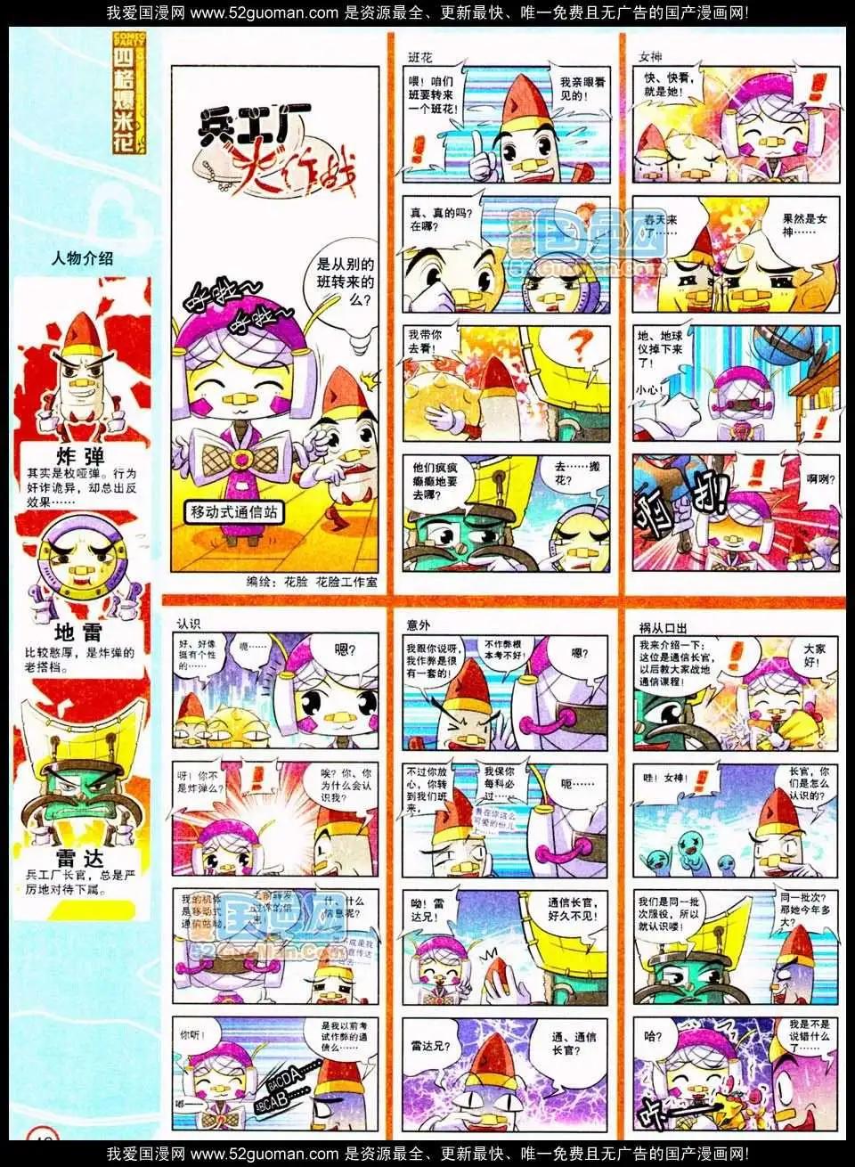 🍟漫画派对 185期 第48页
