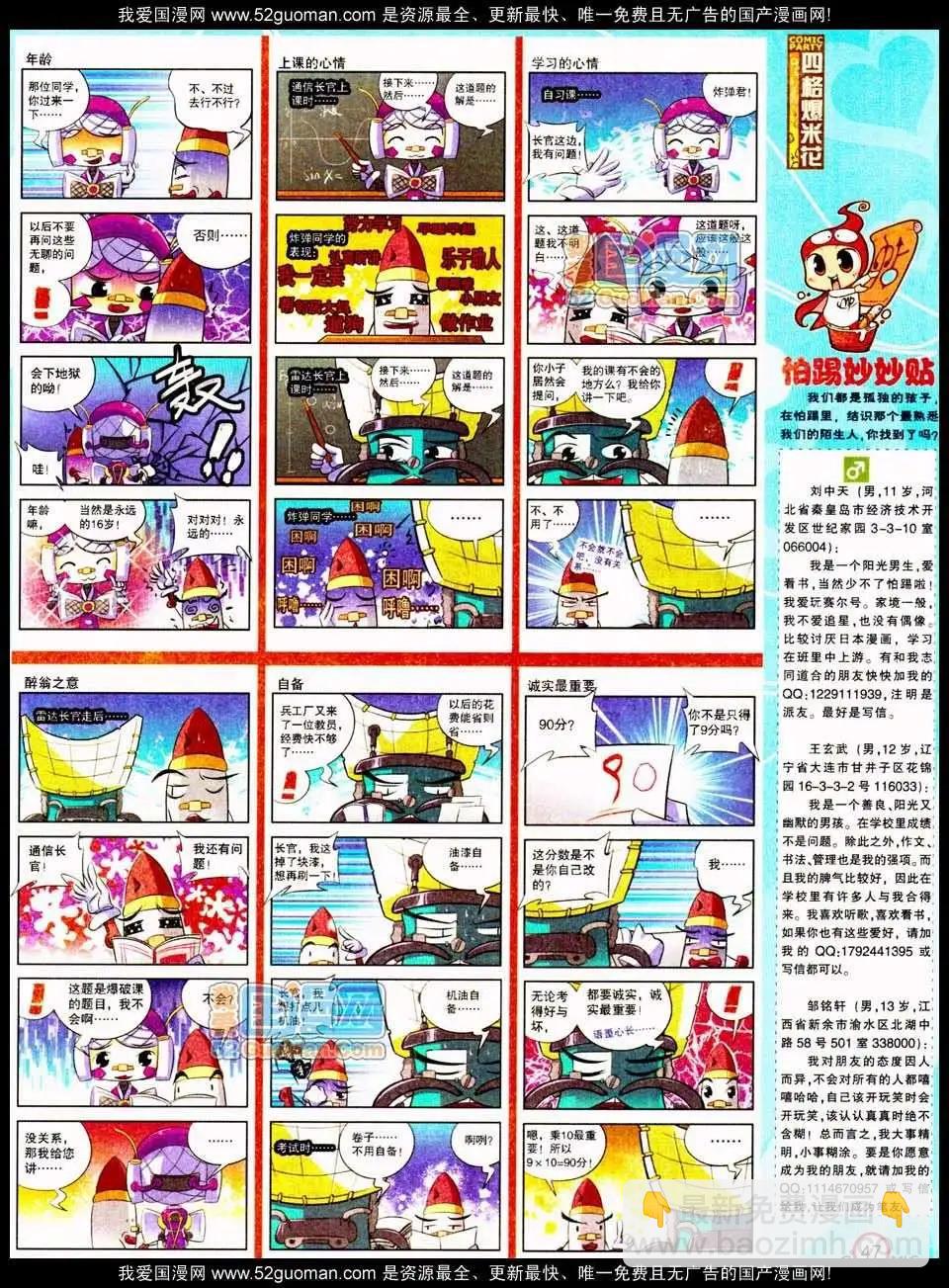 🍟漫画派对 185期 第49页
