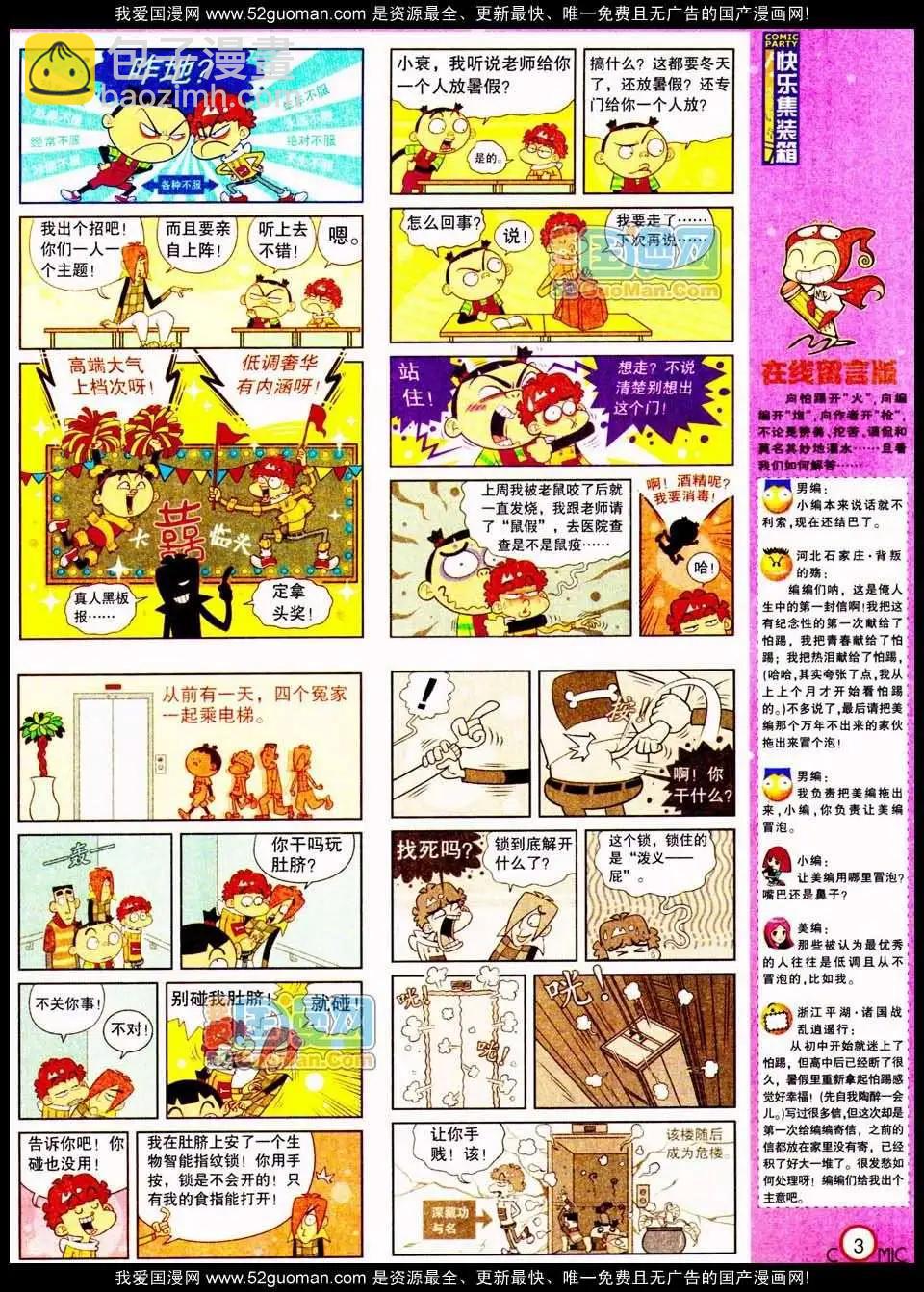 🍟漫画派对 185期 第5页
