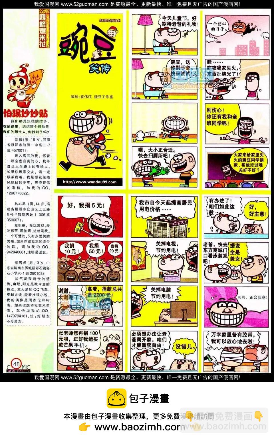 🍟漫画派对 185期 第50页