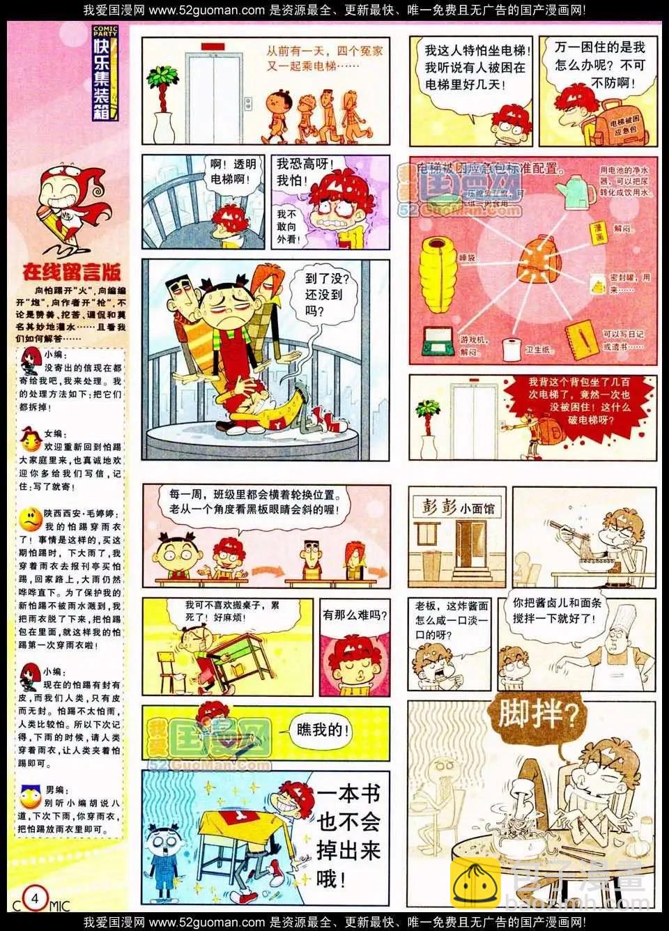 🍟漫画派对 185期 第6页