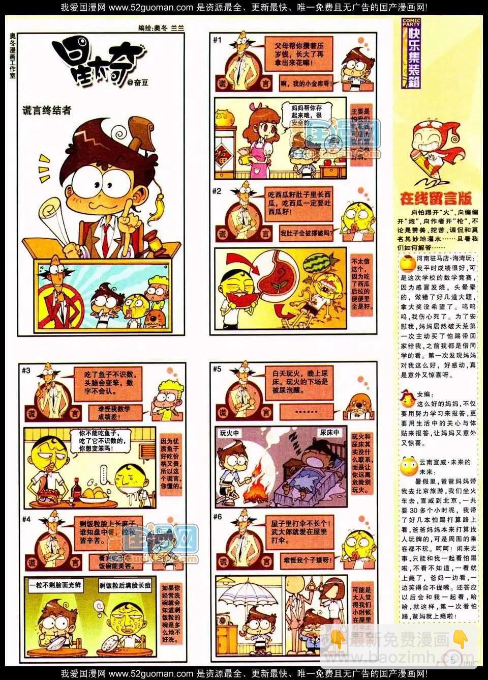 🍟漫画派对 185期 第7页