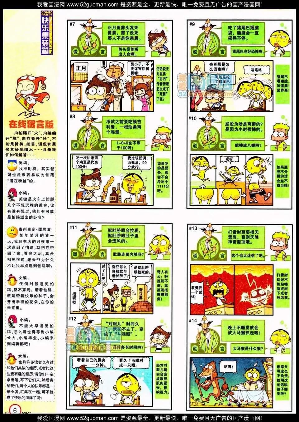 🍟漫画派对 185期 第8页