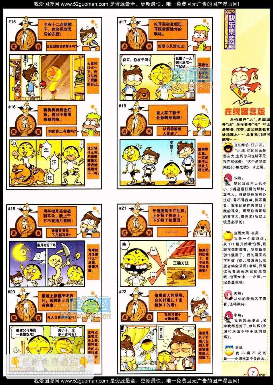 🍟漫画派对 185期 第9页