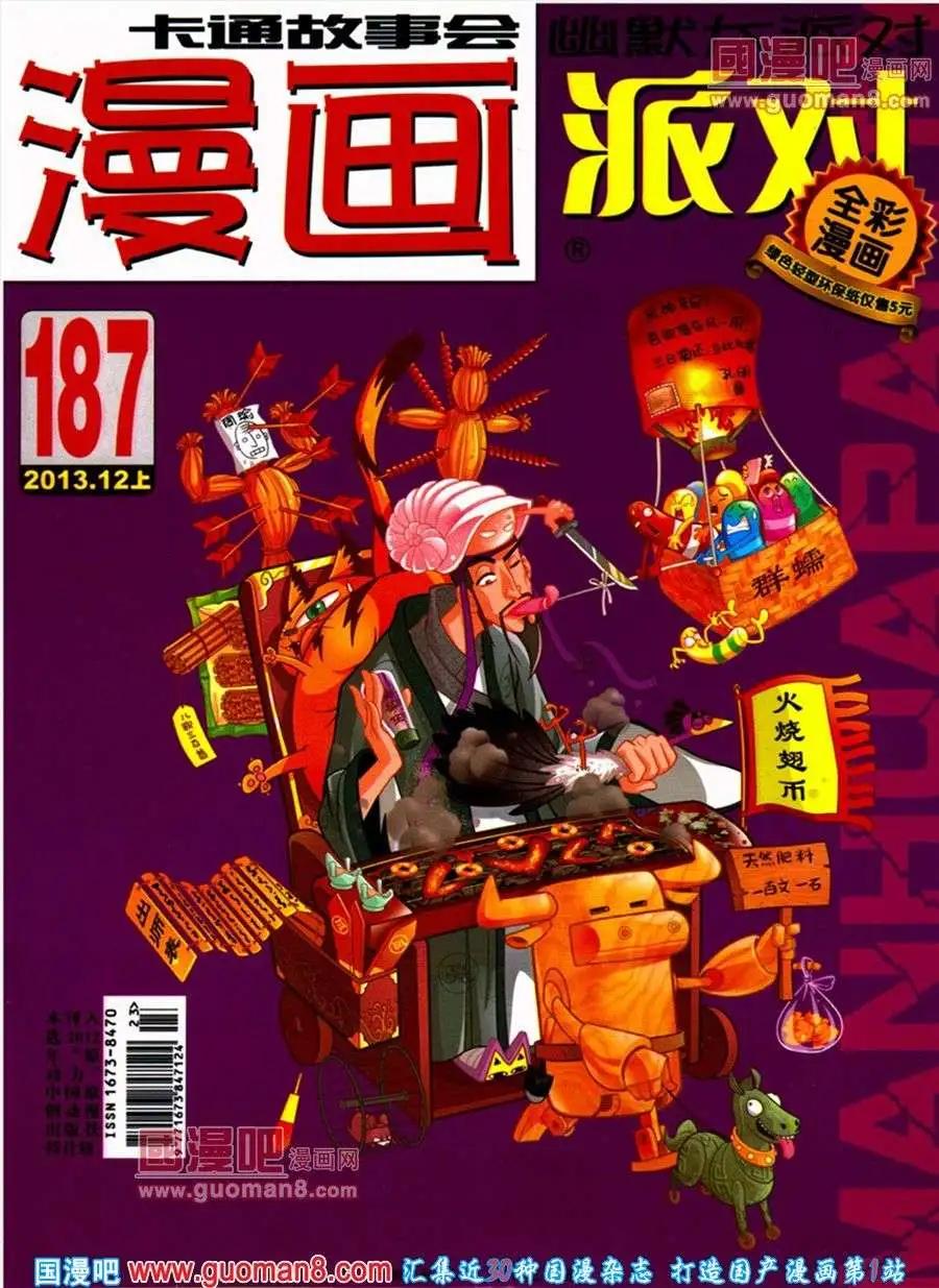 🍟漫画派对 第187期 全本 第1页