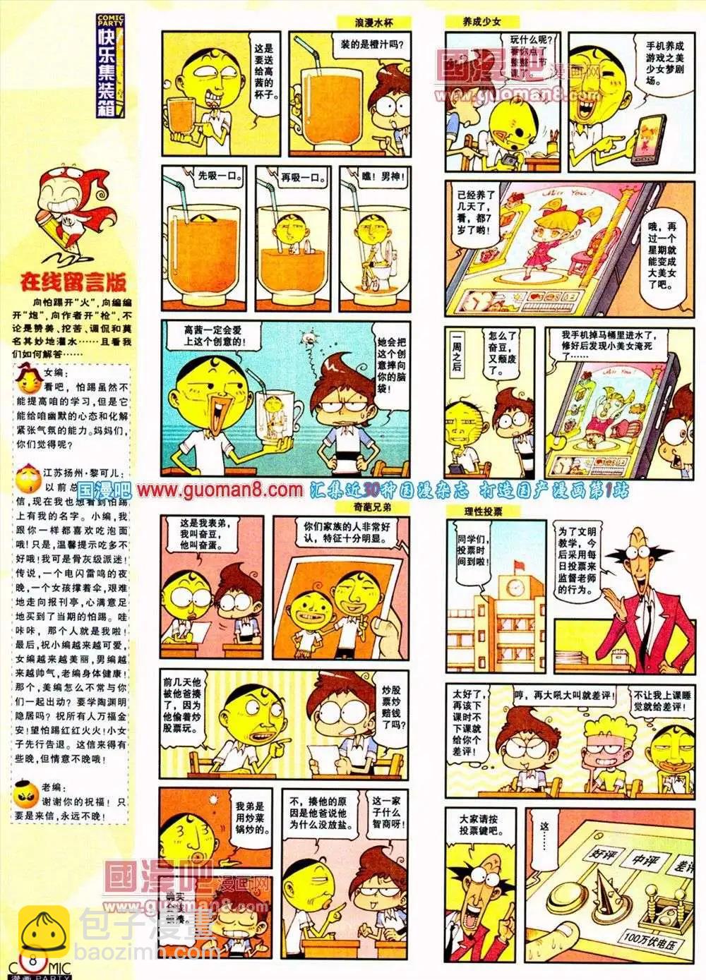 🍟漫画派对 第187期 全本 第10页